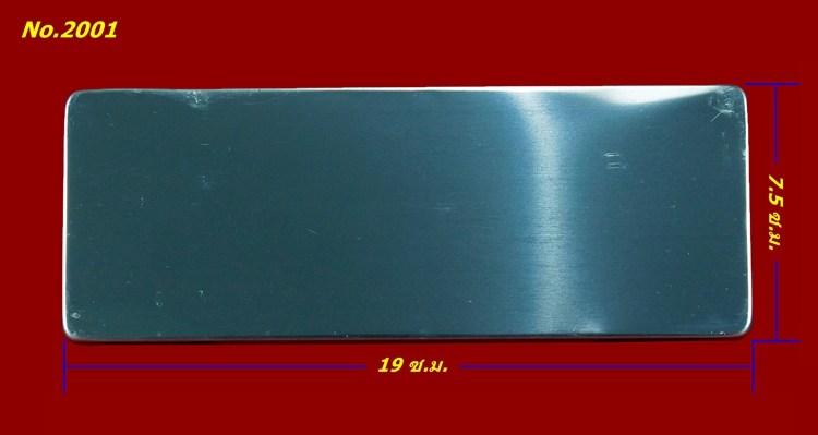 กล่องสแตนเลสใส่พระเบอร์ 2001 ขนาด 7.5X19 ซ.ม.(เนื้อหนา) จัดให้ 3 ใบ 