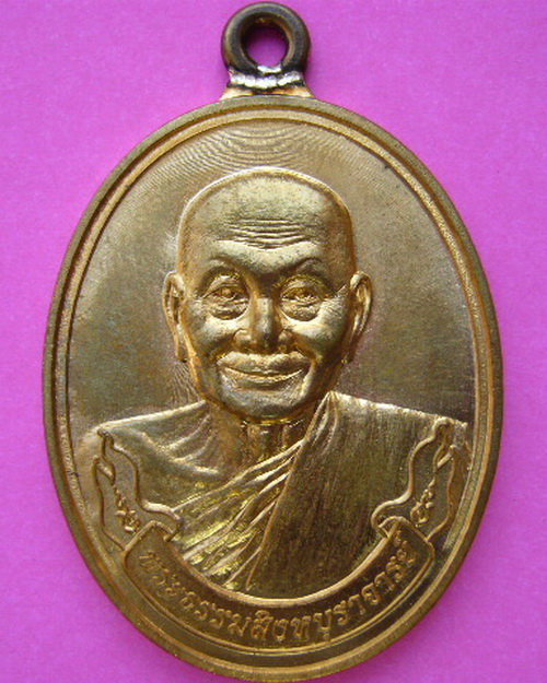 เหรียญห่วงเชื่อม มหาลาภ 55 หลวงพ่อจรัญ ฐิตธัมโม วัดอัมพวัน สิงห์บุรี เนื้อทองเทวฤทธิ์ ปี 55 no 2391 
