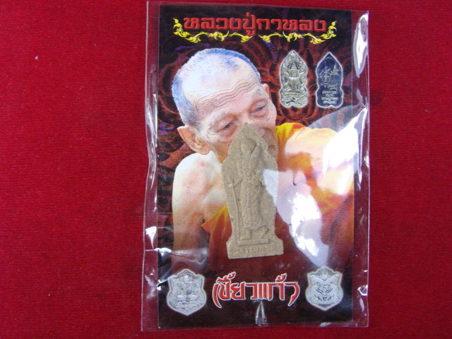 "จ่าสันต์" แดงเคาะเดียว/พระสีวลีมหาลาภ เนื้อผงว่าน 108 หลวงปู่กาหลง วัดเขาแหลม รุ่นเตโชชยากรณ์