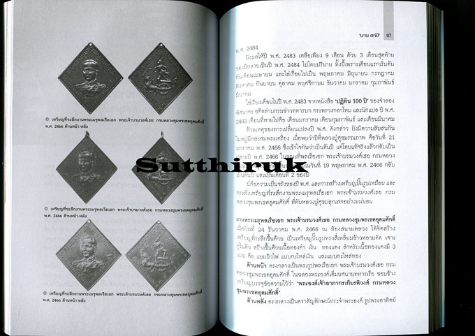 หนังสือ หลวงปู่ศุขและศิษย์ผู้สูงศักดิ์ กรมหลวงชุมพรฯ (ภาพและเรื่องราวการสร้างพระเครื่อง อิทธิฤทธิ์)