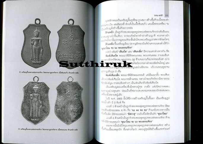 หนังสือ หลวงปู่ศุขและศิษย์ผู้สูงศักดิ์ กรมหลวงชุมพรฯ (ภาพและเรื่องราวการสร้างพระเครื่อง อิทธิฤทธิ์)