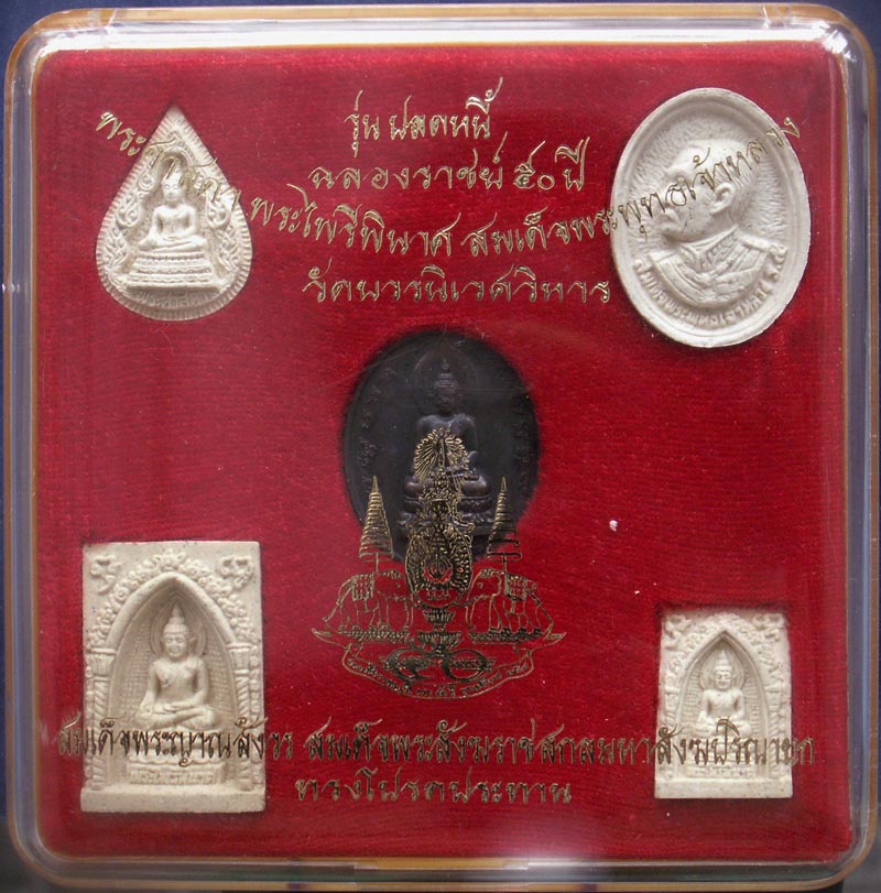 กล่องชุดเนื้อผง+เหรียญ 5 องค์ สมเด็จญาณฯ วัดบวรฯ ทรงโปรดประทาน  มีโค้ด+เลข