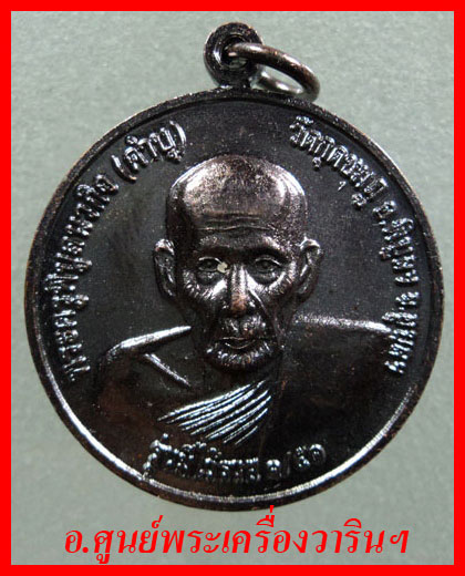 เหรียญมีแล้วรวย หลวงปู่คำบุ คุตตจิตโต