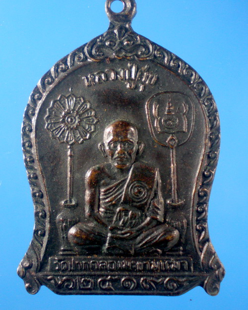 หลวงปู่ศุข วัดปากคลองมะขามเฒ่า จ.ชัยนาท