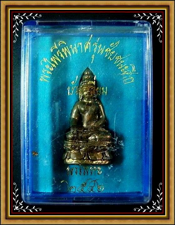 พระไพรีพินาศ ..เนื้อนวะโลหะ.. รุ่นชัยชนะศึก ผสมชนวนแผ่นยันต์กว่า 1,000 แผ่น พร้อมกล่องเดิมจากวัด