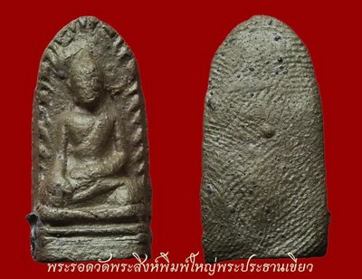 บัตรรับประกันพระแท้