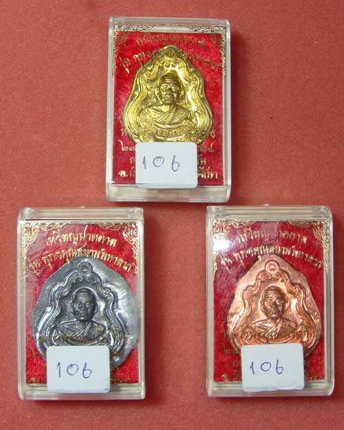 ( วัดใจกันไปเลย ) 3 เหรียญ 3 เนื้อ หมายเลขเดียวกัน ๑๐๖ สวยสุดๆ