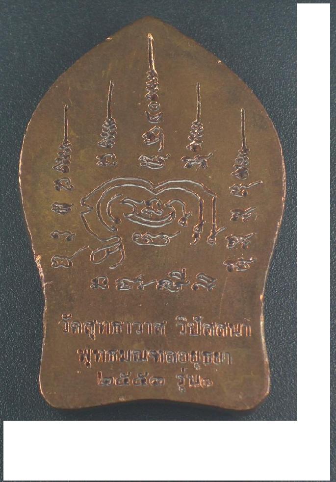 พระยอดขุนพล รุ่น1 หลวงพ่อรักษ์ อนาลโย