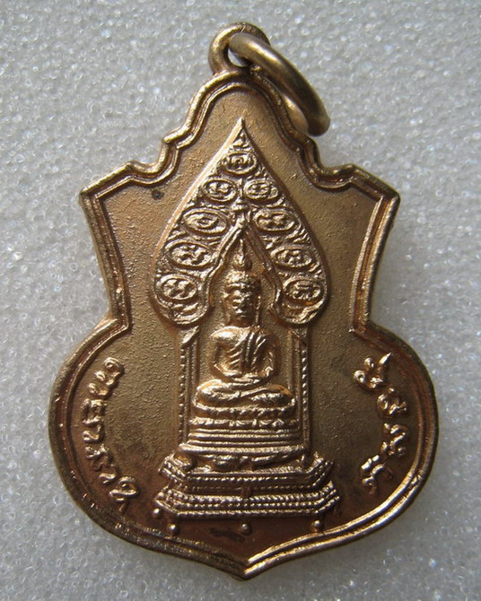 เหรียญ มปร วัดราชประดิษฐ์สถิตธรรมยุติการาม ครบรอบ 108 ปี ออกปี 15