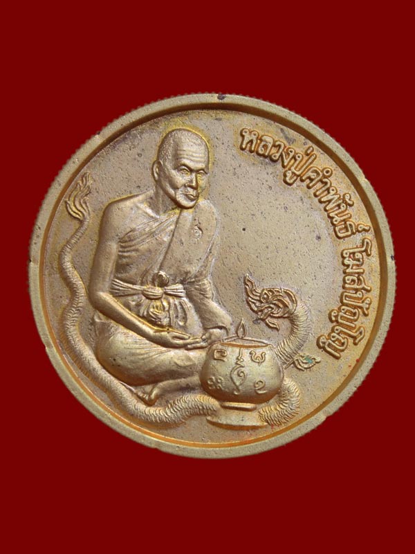เหรียญพระพุทธมนต์ สมปรารถนา หลวงปู่คำพันธ์ เนื้อกะไหล่ทอง