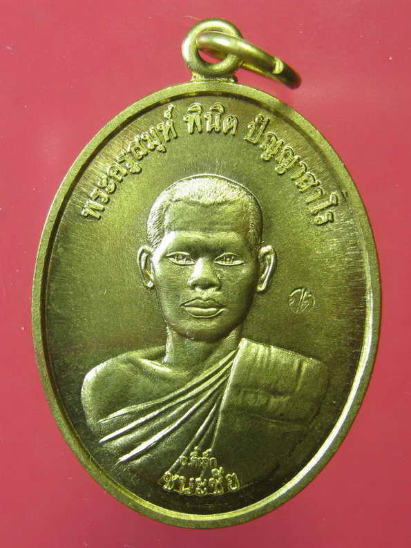 พระอาจารย์ตี๋เล็ก ปัญญาสาโร รุ่นชนะชัย # 1