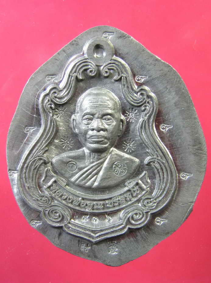 หลวงพ่อคูณ เหรียญปาดตาล เนื้อตะกั่ว ไม่ตัดปีกหลังแบบ วัดใหม่อัมพวัน No.436
