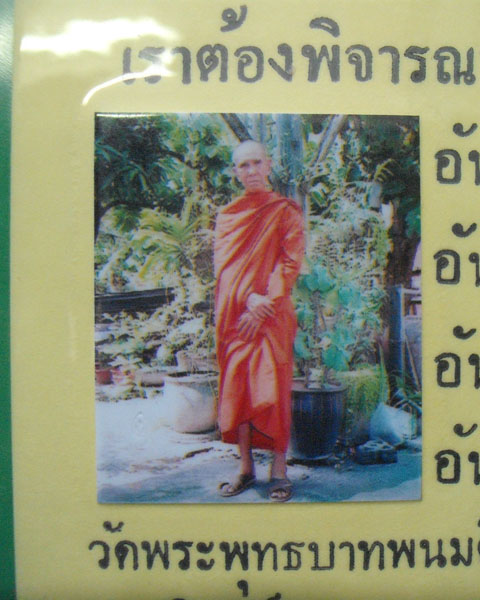 นามบัตร หลวงปู่ธรรมรังษี ตอกโค้ดเม็ดงา พร้อมลายมือหลวงปู่และสายสิญจน์ปลุกเสกปี 2542 