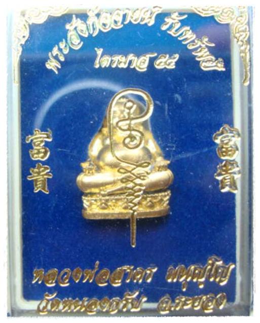 เคาะเดียวพระสังกัจจายน์รับทรัพย์เนื้อทองเหลืองกระไหล่ทองคำหลวงพ่อสาครไตรมาส54หมายเลข ๘๔๘ วัดหนองกรับ