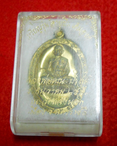 หลวงพ่อคูณ รุ่นอายุยืนเต็มองค์ เนื้อทองฝาบาตรNO.4787 สวยดั่งทอง พร้อมกล่องเดิม