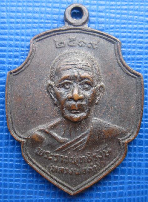 เหรียญหลวงพ่อดำ วัดตุยง จ.ปัตตานี รุ่น2 พ.ศ.2519 เนื้อทองแดง