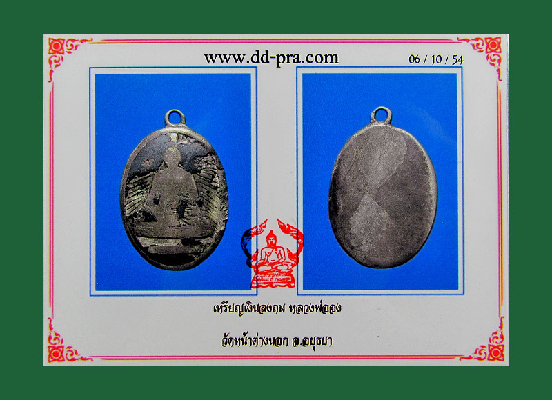 เหรียญเงินลงฐม หลวงพ่อจง วัดหน้าต่างนอก อยุธยา ปี 2490 พิมพ์เม็ดแตง สร้างน้อยหายากครับ