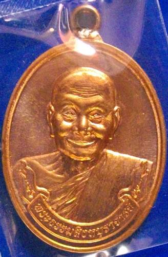 เหรียญห่วงเชื่อม เนื้อทองแดงนอก หลวงพ่อจรัญ วัดอัมพวัน โค๊ต2659 พร้อมกล่อง เคาะเดียวแดง