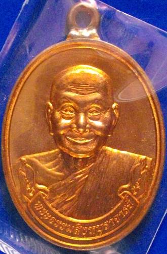 เหรียญห่วงเชื่อม เนื้อทองแดงนอก หลวงพ่อจรัญ วัดอัมพวัน โค๊ต 2161 พร้อมกล่อง เคาะเดียวแดง
