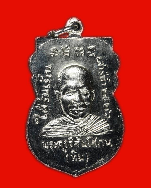 หลวงปู่ทวด รุ่นใต้ร่มเย็น ปี26(1)
