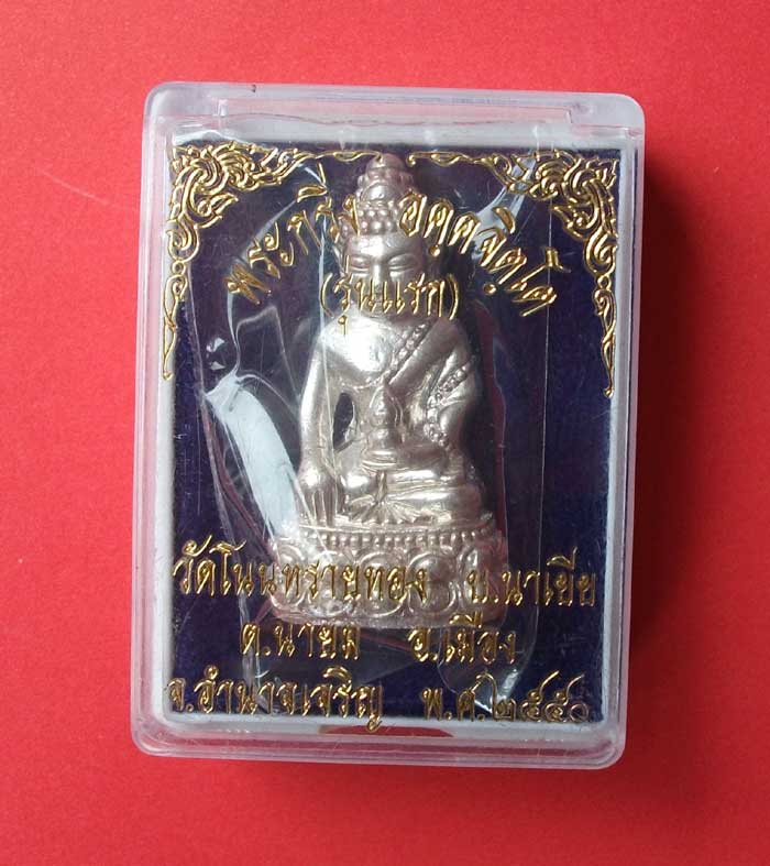 พระกริ่งหลวงปู่บุญหลาย อัคคจิตโต รุ่นแรก เนื้อเงิน จารเต็ม จำนวนการสร้าง 99 องค์เท่านั้น 