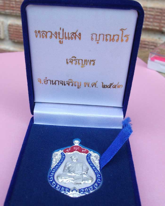 เหรียญ เจริญพร เนื้อเงินลงยา  หลวงปู่แสง  ญาณวโร หายากสร้างน้อย สวยมากๆ