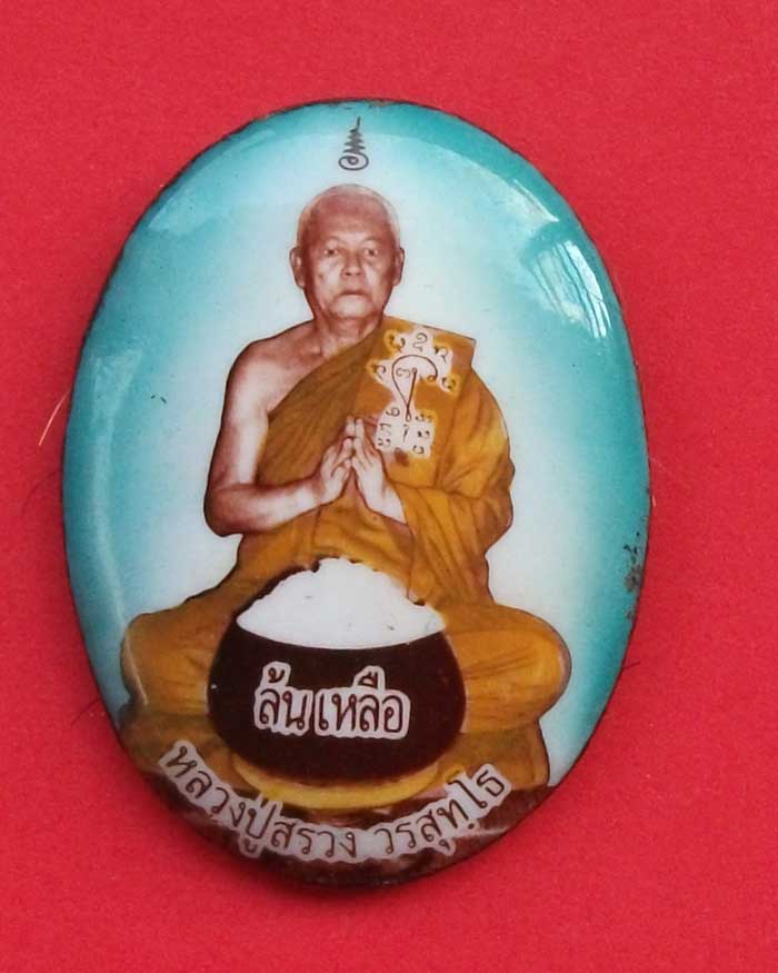 ล็อกเก็ต รุ่นล้นเหลือ ฉากเขียว หลวงปู่สรวง  วรสุทโธ วัดถ้ำพรหมสวัสดิ์ จ.ลพบุรี จารเต็มเกศาเพียบ