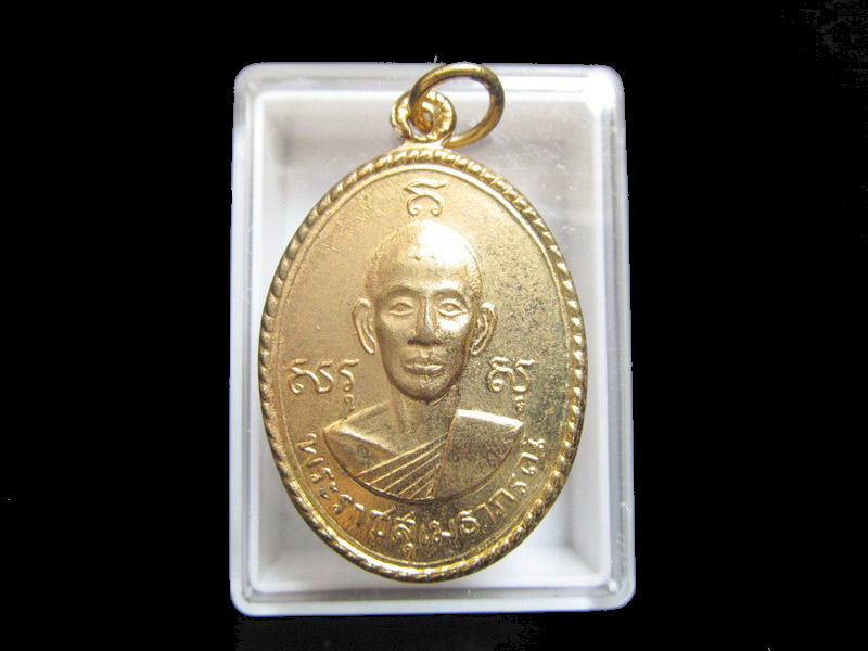 เหรียญสันติสุข พระราชสุเมธาภรณ์ วัดบางหลวง เจ้าคณะจังหวัดปทุมธานี 2517 เริ่ม20บาท/J.028