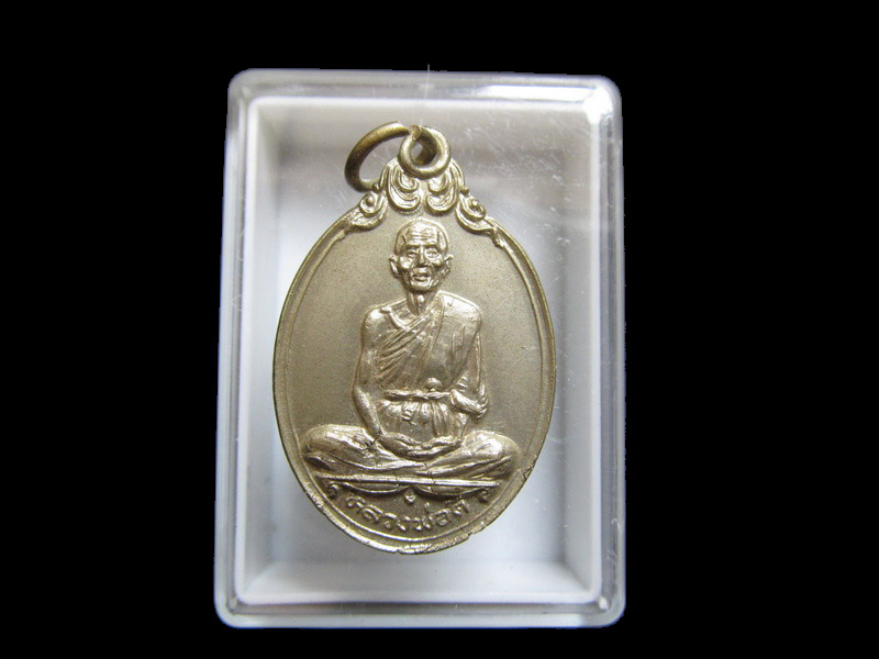 เหรียญหลวงพ่อดีวัดพระรูป ฉลองกรุง ปี 2525.****001** เริ่ม20บาท/J.027