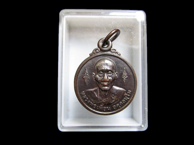 เหรียญกลมหลังหนุมานเชิญธง หลวงพ่อเพี้ยน วัดเกริ่นกฐิน สภาพเดิม เริ่ม20บาท/J.033