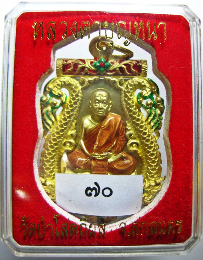 เหรียญเสมาฉลุสามชิ้นนำโชค หลวงปู่บุญหนา