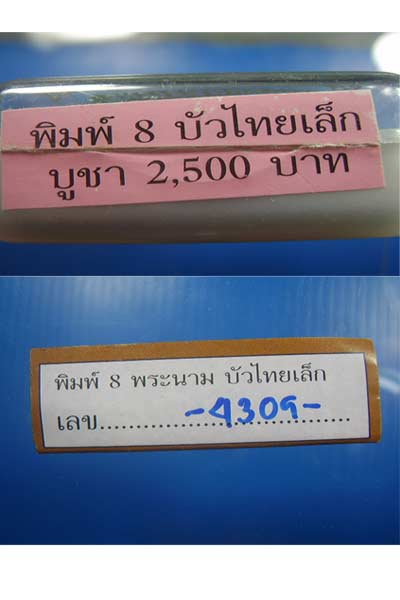 พระพุทธชินราชหมื่นยันต์ วัดสุทัศน์