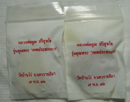 จัดหนัก!!! 10 เหรียญ เสมาเทพประทานพร เนื้อทองแดงผิวไฟ สวยๆเดิมๆไม่แตก ไม่ราน สวยๆ ซองเดิมๆ