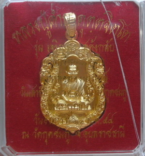 เหรียญเสมาฉลุลายหลวงปู่คำบุ รุ่นเจริญพร สร้างน้อยเพียง 2,999 