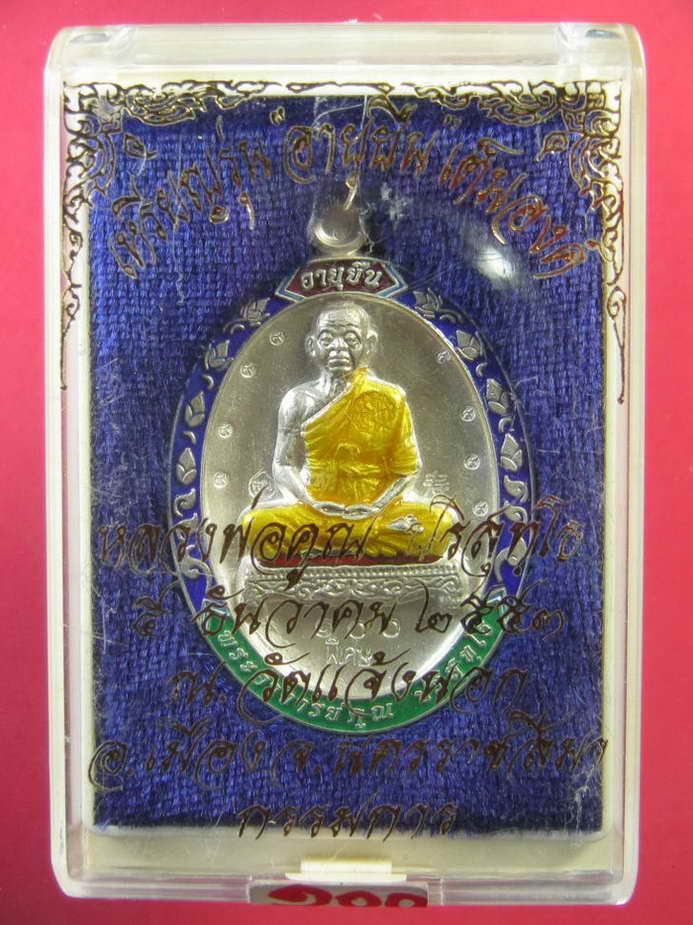 หลวงพ่อคูณ เหรียญอายุยืนเนื้อเงิน หลังแบบ No.100