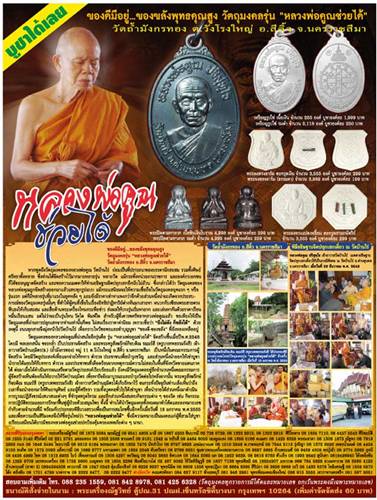((((วัดใจเริ่ม 100 บาท )))) พระปิดตามหาลาภ รุ่นหลวงพ่อคูณช่วยได้ หลวงพ่อคูณ วัดบ้านไร่