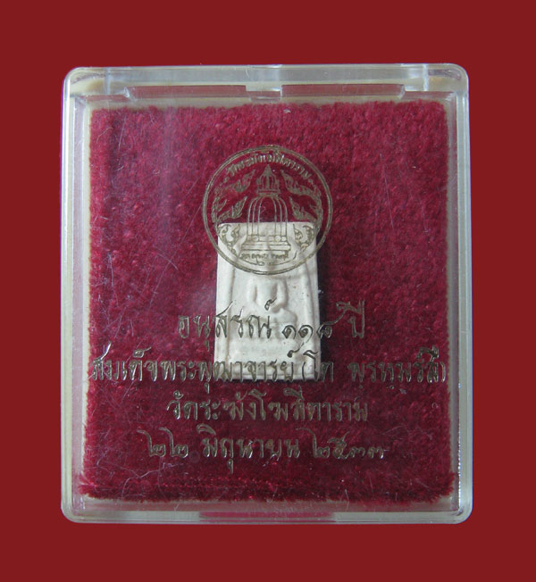 สมเด็จวัดระฆัง118ปี พิมพ์คะแนน