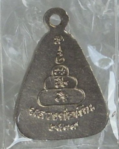 เหรียญจอมเล็ก หลวงพ่อเงิน บางคลาน - รุ่นเพิร์ธ เนื้ออัลปาก้า(โค๊ด) ปี 2537 "...สวยวิ๊ง ค่ะ"