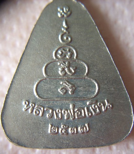 เหรียญจอมเล็ก หลวงพ่อเงิน บางคลาน - รุ่นเพิร์ธ เนื้ออัลปาก้า(โค๊ด) ปี 2537 "...สวยวิ๊ง ค่ะ"