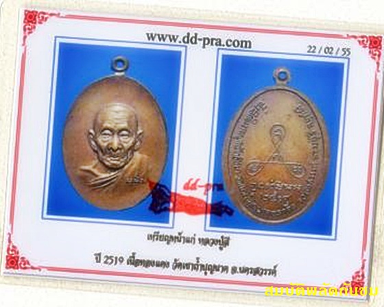 บัตรรับประกันพระแท้