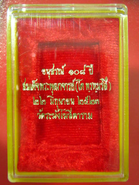 พระสมเด็จวัดระฆังฯ รุ่น.อนุสรณ์ 108 ปี พิมพ์ใหญ่ สวยเดิม....A