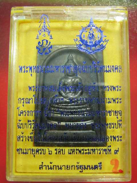 สมเด็จ ภ.ป.ร ในหลวง ครบ 6 รอ บ 72 พรรษา ปี 42 ....กล่องเดิม..2