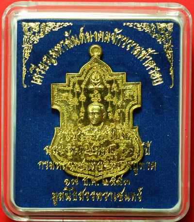เหรียญกรมหลวงชุมพรฯ-หลวงปู่ทวด นั่งทับปืนคาบศิลา รุ่นพระเจ้ากำบังตน "เนื้อมหายันต์ทองทิพย์" กล่อง