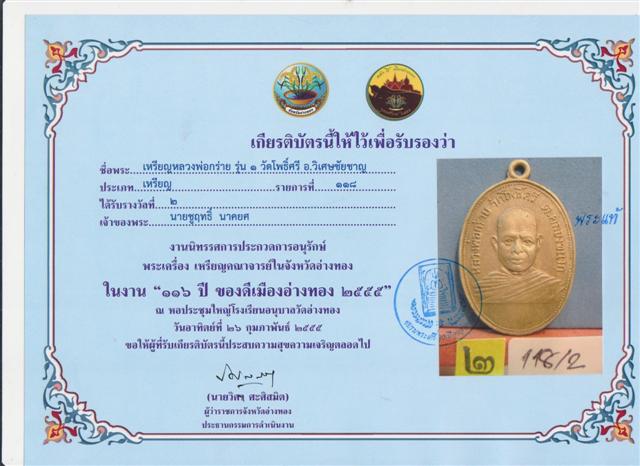 บัตรรับประกันพระแท้