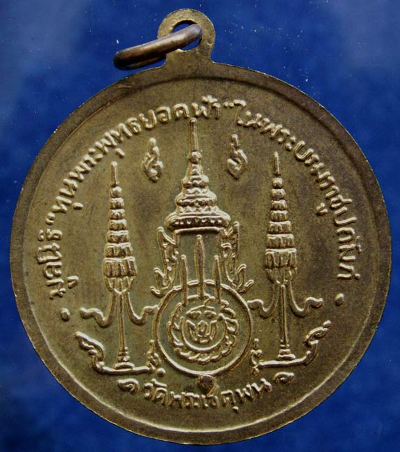 เหรียญพระพุทธ วัดโพธิ์ กะไหล่ทอง ออกวัดพระเชตุพนฯ (วัดโพธิ์) ท่าเตียน พิธีใหญ่สร้างพระกริ่งพระพุทธยอ