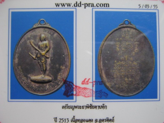 บัตรรับประกันพระแท้