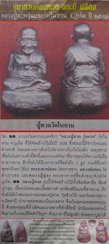 หลวงปู่หวดวัดในหาน เนื้อนวะโลหะ "พิมพ์ นะ 9 โค๊ด อ.นอง อ.ทอง ลป.สุภาปลุกเศก ปี36 No.E-06