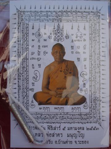 ตะกรุดนะอกแตก หลวงพ่อสาคร