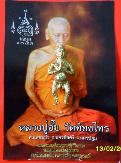 นางพิมหลวงพ่ออั๊บ วัดท้องไทร จ.นครปฐม
