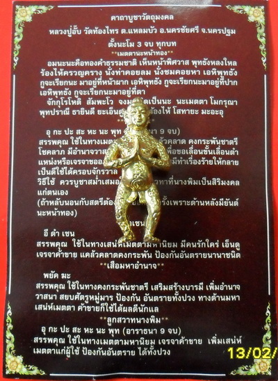 นางพิมหลวงพ่ออั๊บ วัดท้องไทร จ.นครปฐม